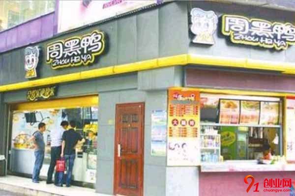 周黑鸭加盟怎么样?开店就火还等什么