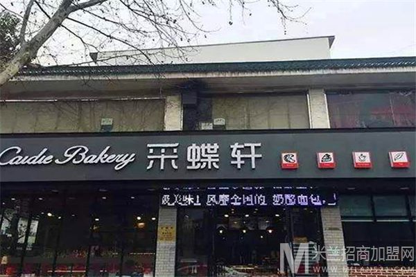 采蝶轩蛋糕店加盟