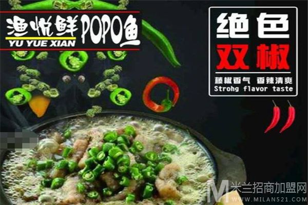 渔悦鲜POPO鱼加盟