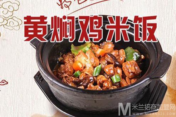 老沈记黄焖鸡米饭加盟