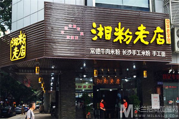 湘粉老店加盟