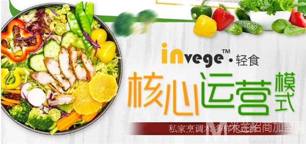 invege轻食加盟