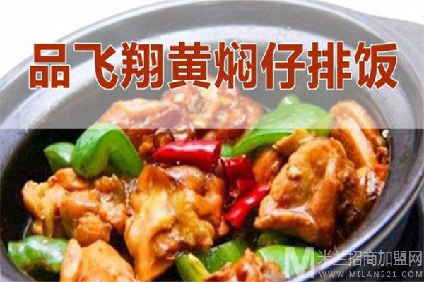 品飞翔黄焖仔排饭加盟