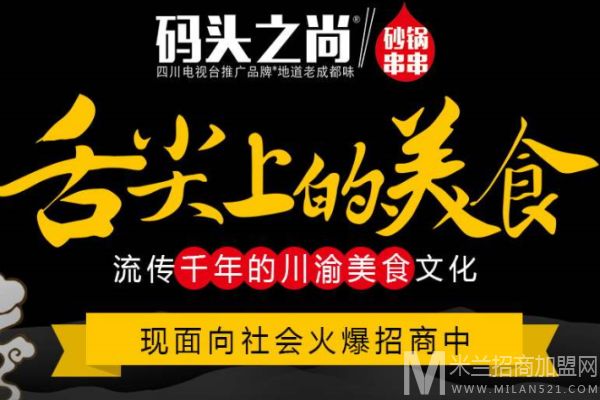 码头之尚串串加盟