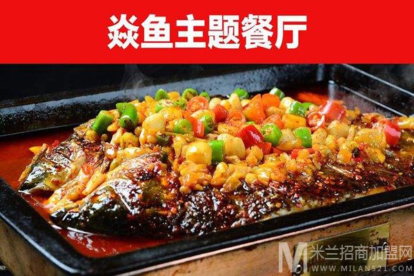 焱鱼主题餐厅加盟