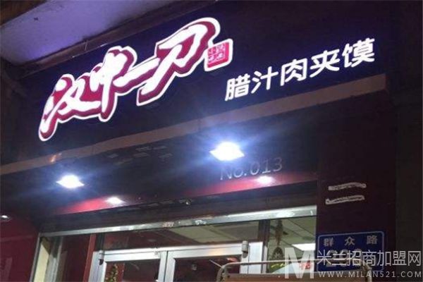 汉中一刀餐饮加盟