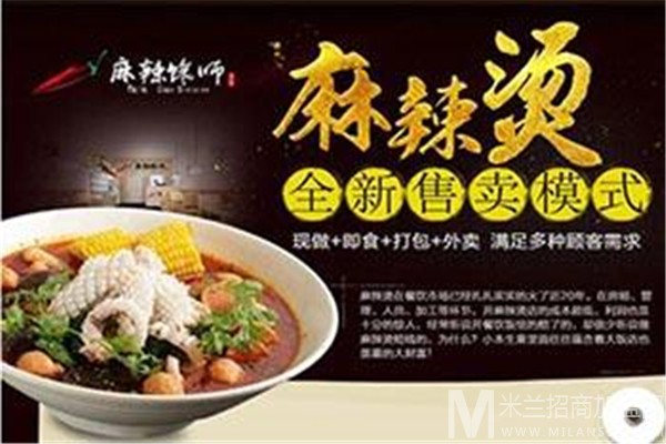 麻辣馋师麻辣烫加盟