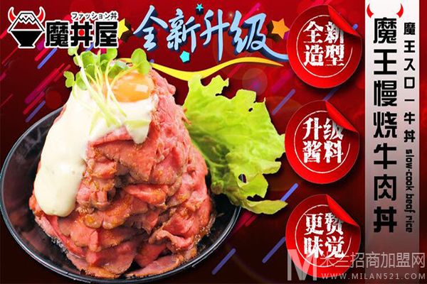 魔丼屋日韩料理加盟