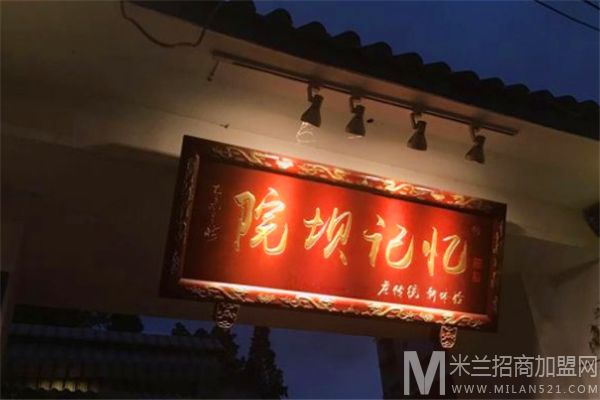 院坝记忆串串香火锅加盟