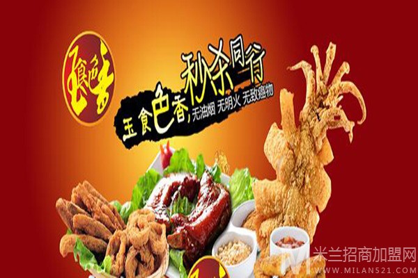 玉食色香加盟