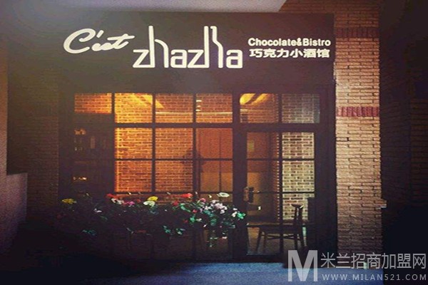 Cest Zhazha面包小酒馆加盟