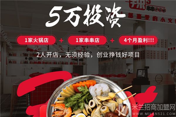 辣3串串小火锅加盟