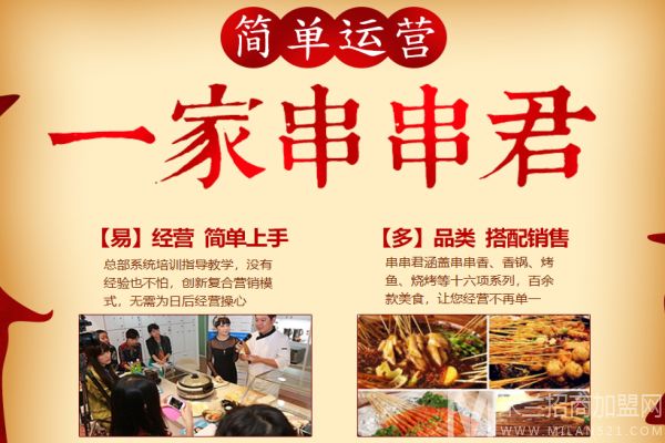 串串君麻辣烫加盟