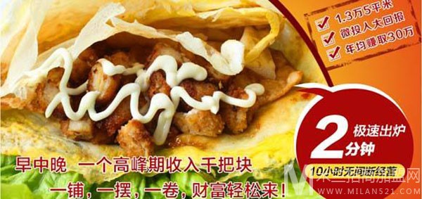 百粮煎饼王加盟