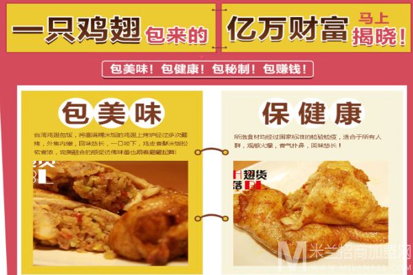 翅货部落鸡翅包饭加盟