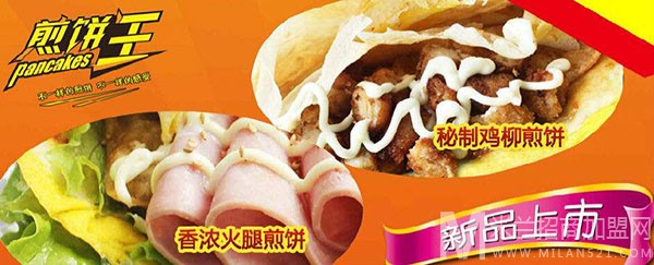 百粮煎饼王加盟