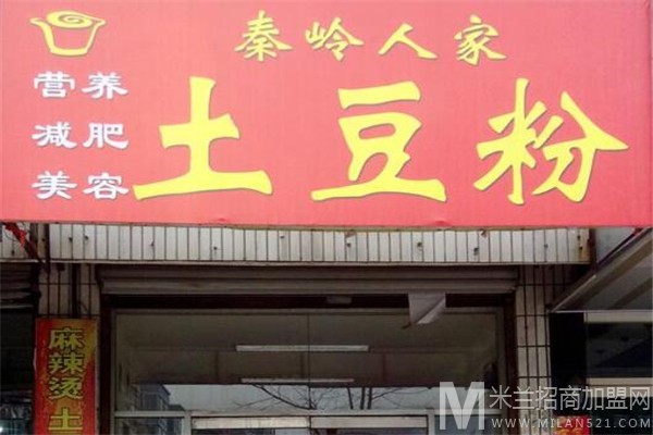 秦岭人家土豆粉加盟