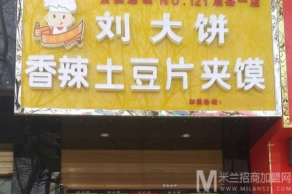 刘大饼加盟