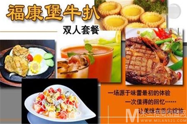 福康堡牛扒饭加盟