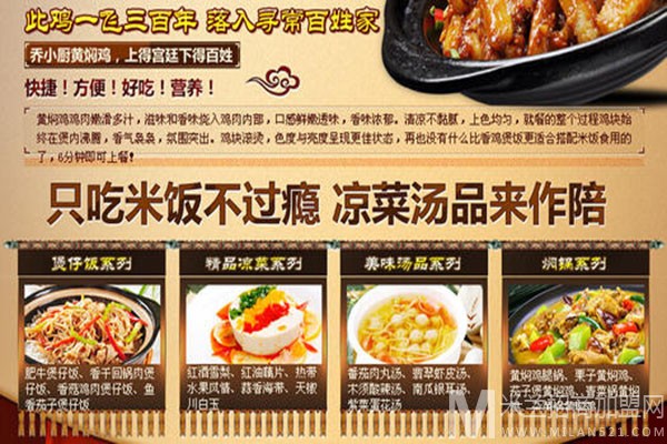 乔小厨黄焖鸡米饭加盟