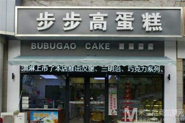 步步高蛋糕店加盟