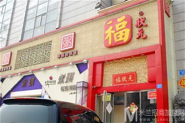 福状元粥店加盟