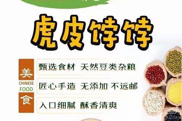 虎皮饽饽加盟