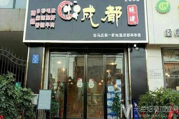 醉耍都串串香加盟