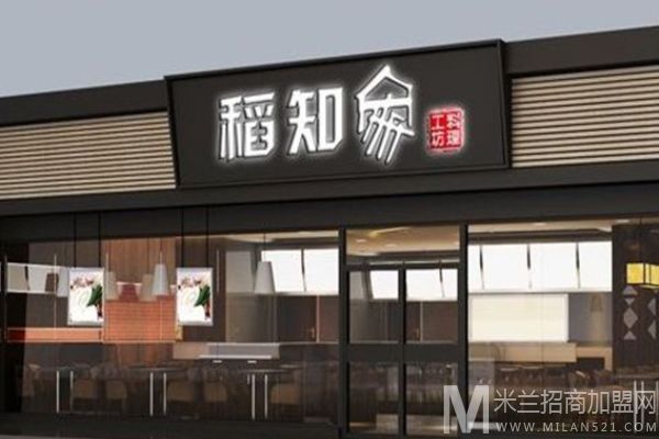 稻知家料理工坊加盟