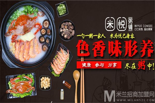 米悦粥铺加盟