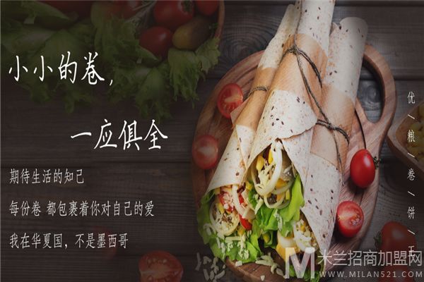 优粮卷饼王加盟