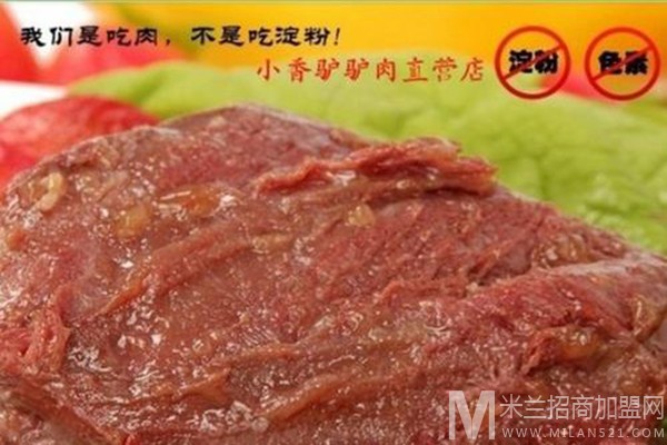 老王寨驴肉加盟