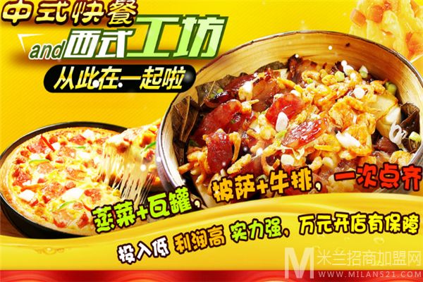 维客多中西快餐