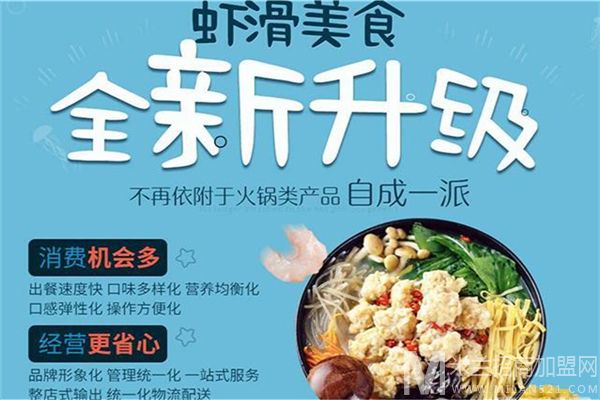 爱尚吃溜滑虾滑饭加盟