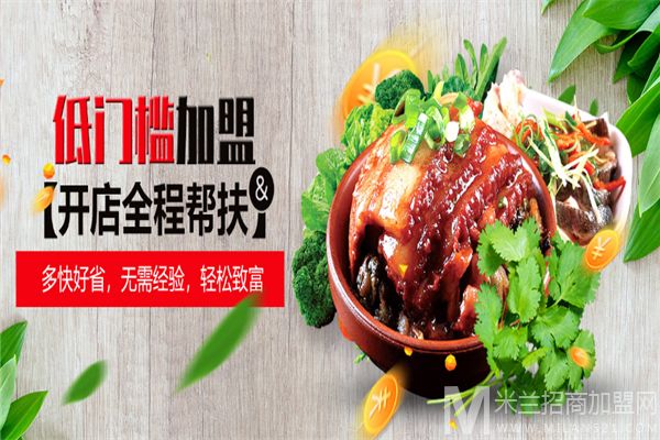 米知味小碗菜加盟