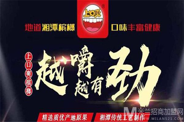 上口爽槟榔加盟