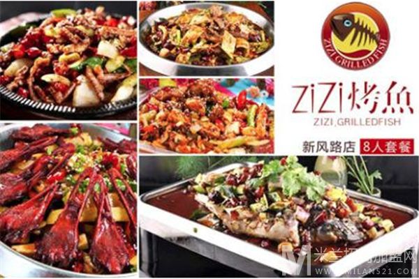 ZiZi干锅烤鱼加盟