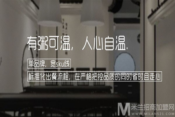 粥可温加盟