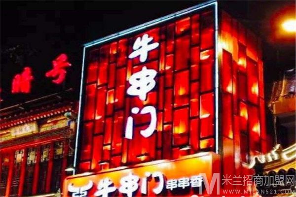 牛串门串串香加盟