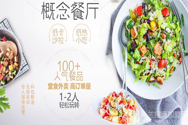 两分半轻食沙拉加盟