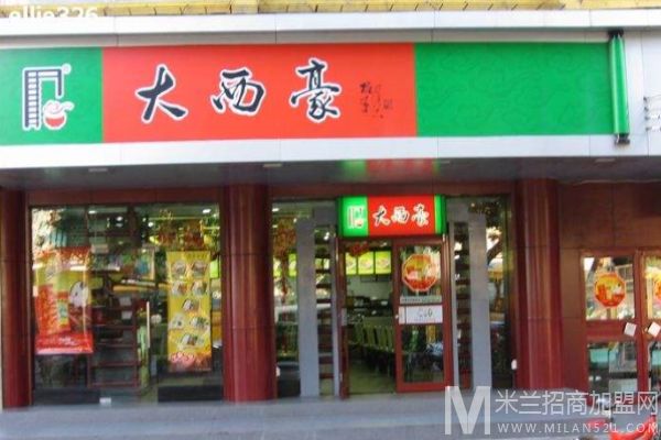 大西豪快餐加盟