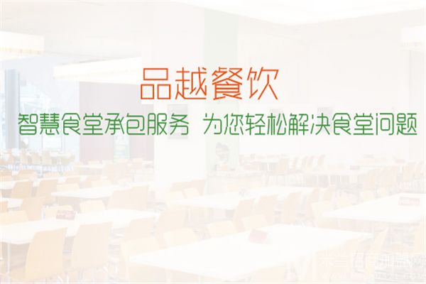 品越快餐加盟