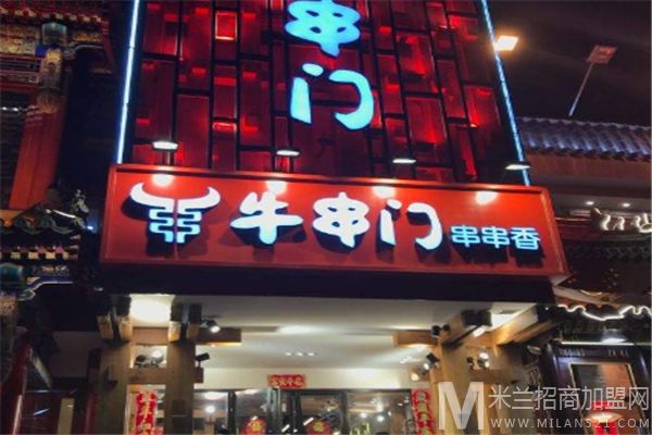 牛串门串串香加盟