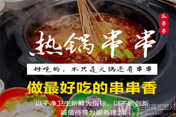 成都瓜串串加盟