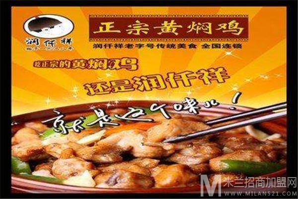 润仟祥黄焖鸡米饭加盟