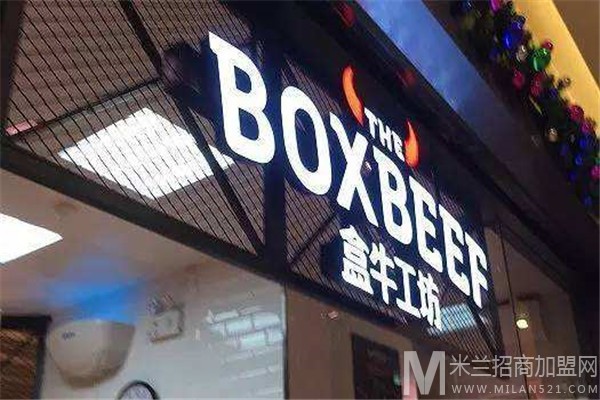 BOXBEEF盒牛工坊加盟