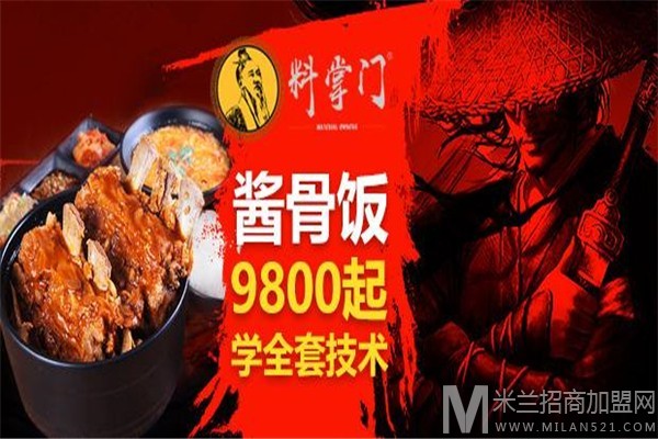 料掌门犟骨饭加盟