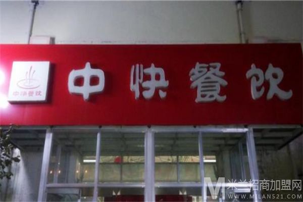 中快餐饮加盟