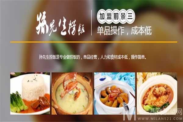 孙记鲍汁捞饭加盟