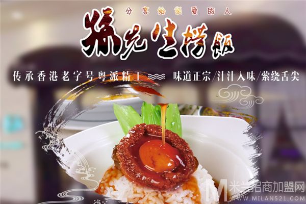 孙记鲍汁捞饭加盟